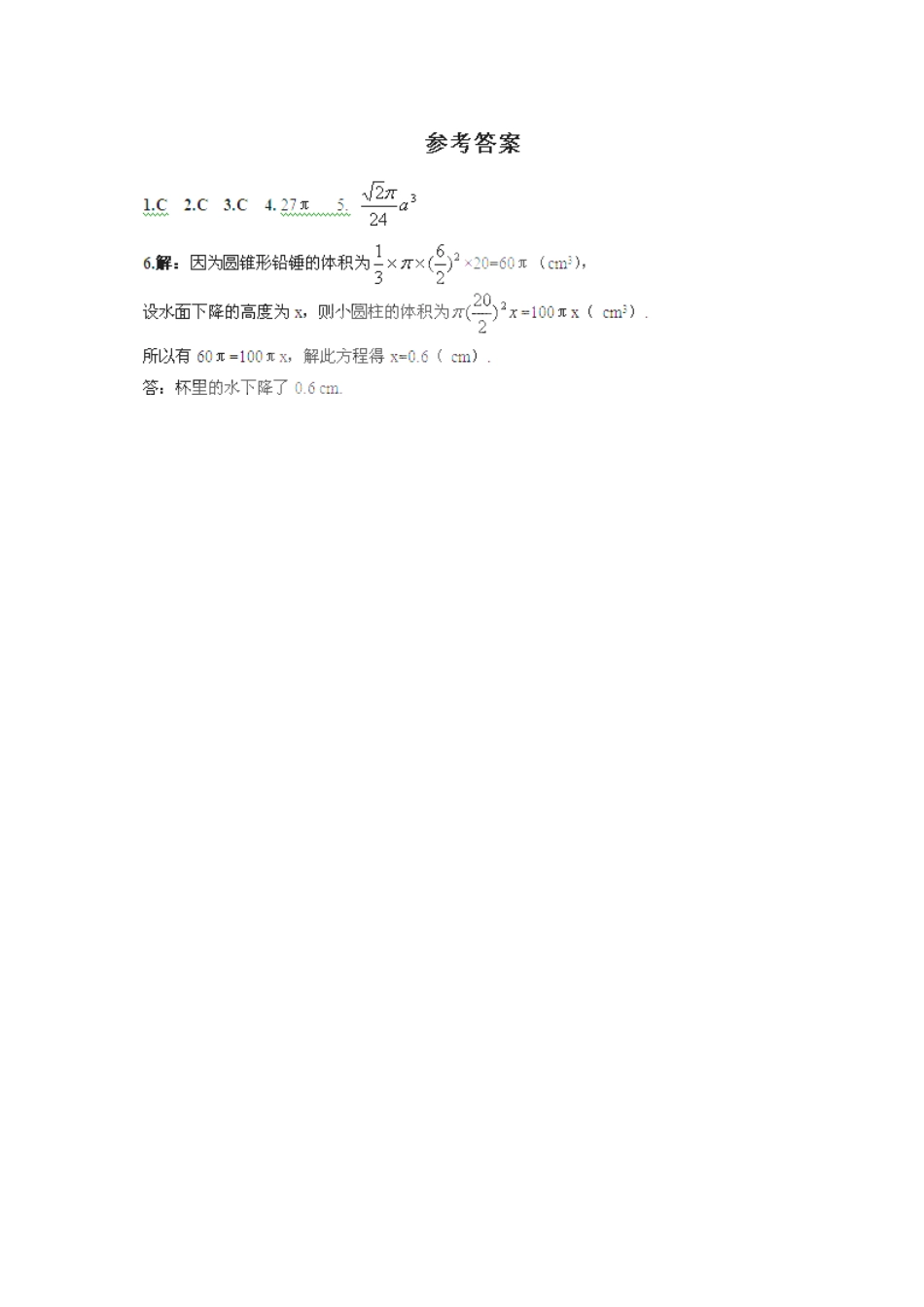 重庆市万州分水中学高中数学 1.3.2 球的体积和表面积学案 新人教A版必修2_第3页