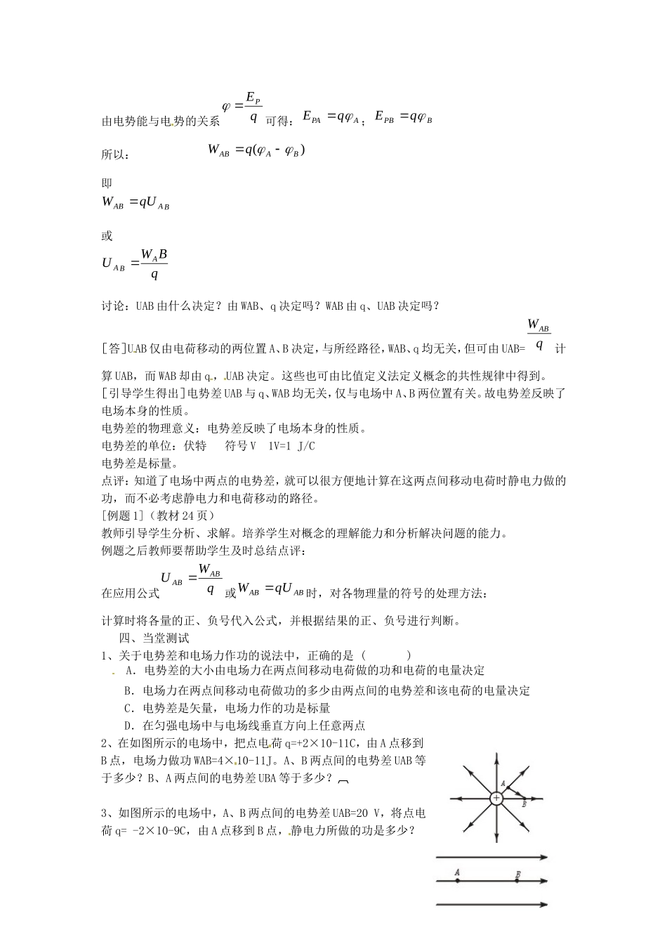 重庆市江津第五中学2014高中物理 第五节 电势差导学案 新人教版选修3-1_第2页