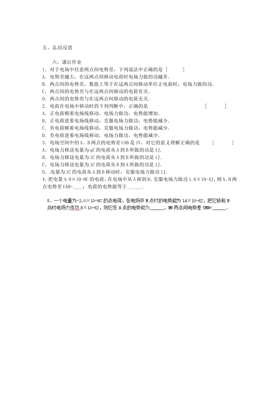 重庆市江津第五中学2014高中物理 第五节 电势差导学案 新人教版选修3-1_第3页