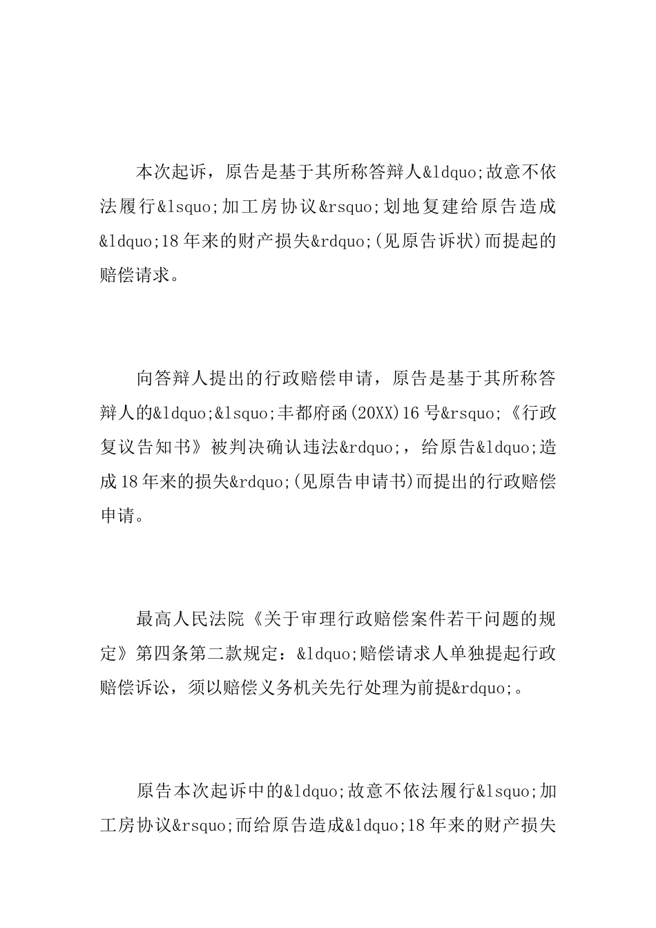 行政赔偿答辩状_第2页