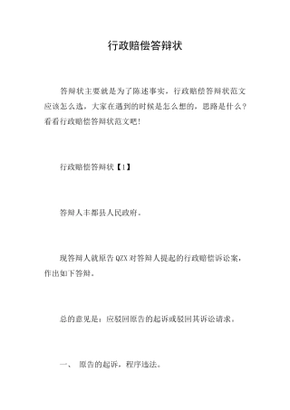 行政赔偿答辩状