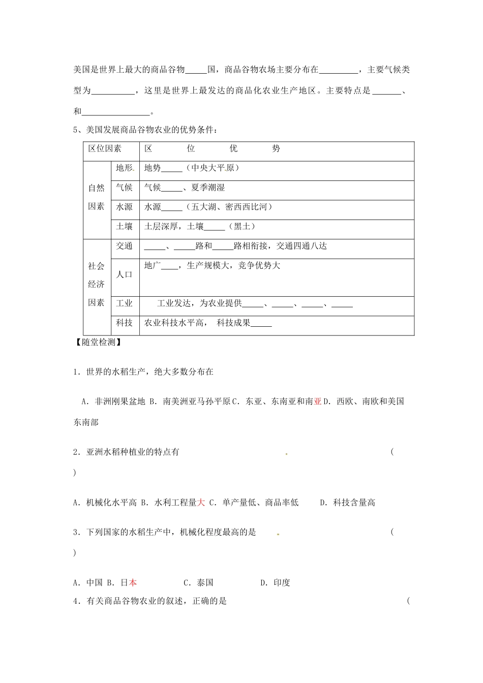 辽宁省新宾满族自治县高级中学高中地理 3.2《以种植业为主的农业地域类型》导学案 新人教版必修2_第2页