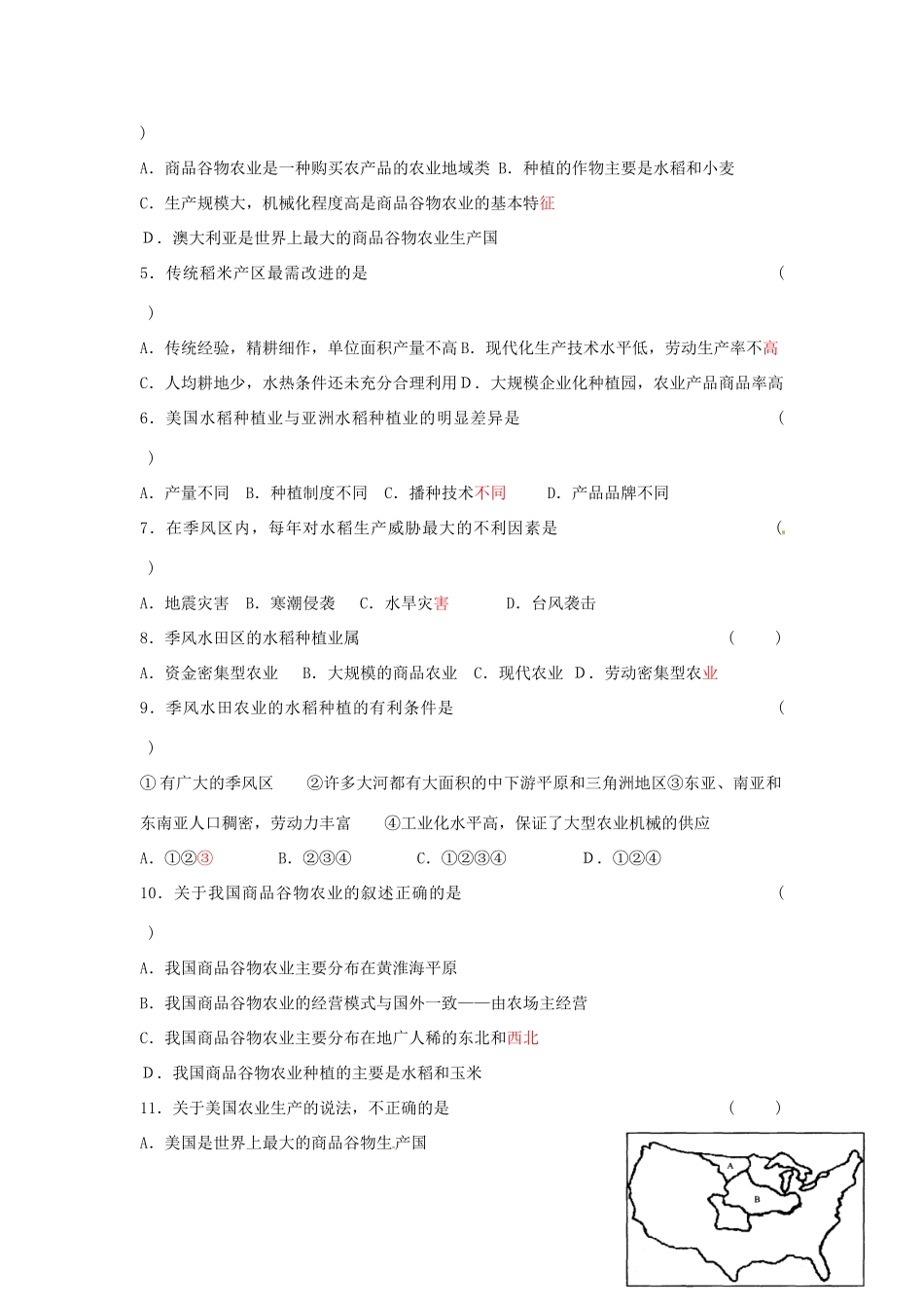 辽宁省新宾满族自治县高级中学高中地理 3.2《以种植业为主的农业地域类型》导学案 新人教版必修2_第3页