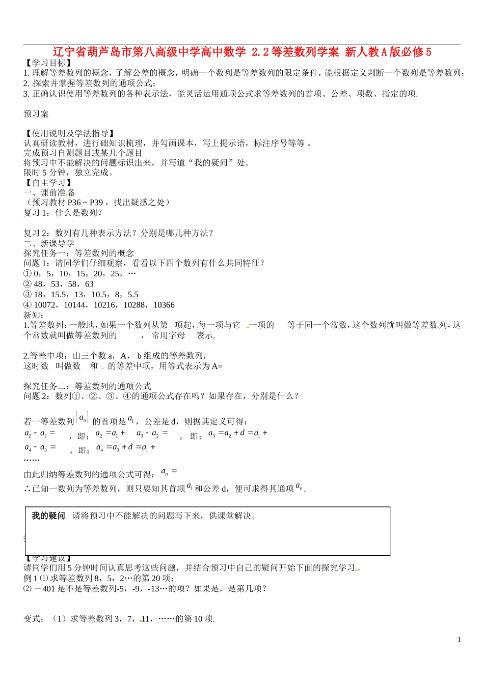 辽宁省葫芦岛市第八高级中学高中数学 2.2等差数列学案 新人教A版必修5_第1页