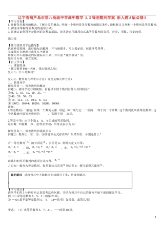 辽宁省葫芦岛市第八高级中学高中数学 2.2等差数列学案 新人教A版必修5