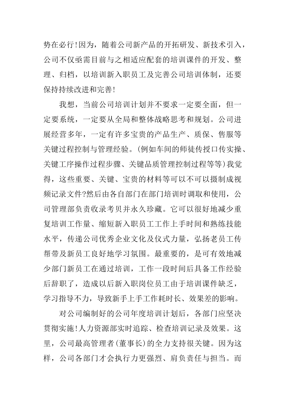 行政转正申请自我评价_第3页