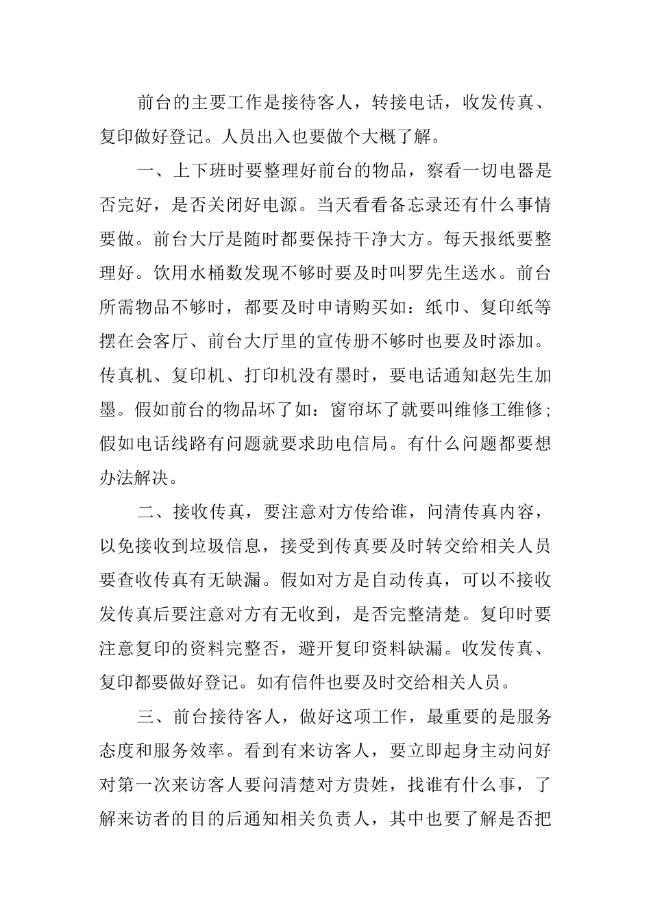 行政转正的述职报告_第3页