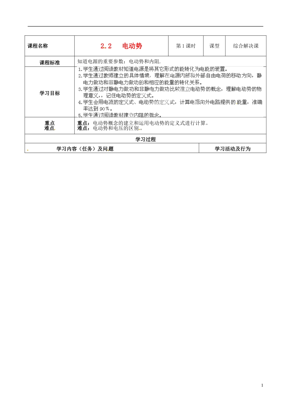 重庆市开县中学2014年高中物理 2.2 电动势导学案 新人教版选修3-1_第1页
