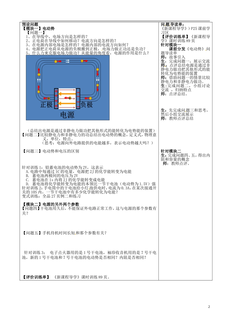 重庆市开县中学2014年高中物理 2.2 电动势导学案 新人教版选修3-1_第2页