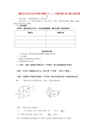 重庆市万州分水中学高中数学 2.1.1 平面学案 新人教A版必修2