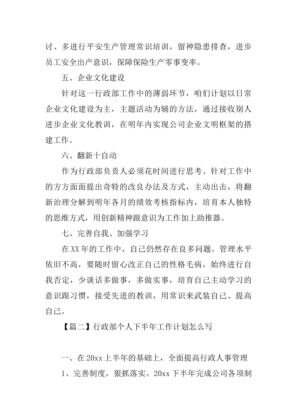 行政部个人下半年工作计划怎么写_第2页