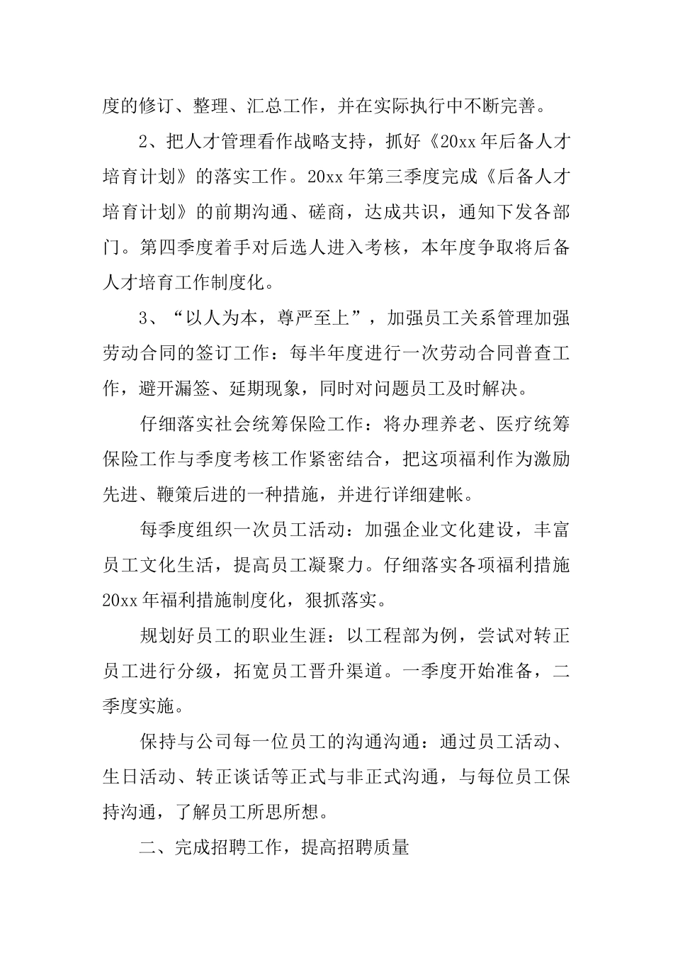 行政部个人下半年工作计划怎么写_第3页