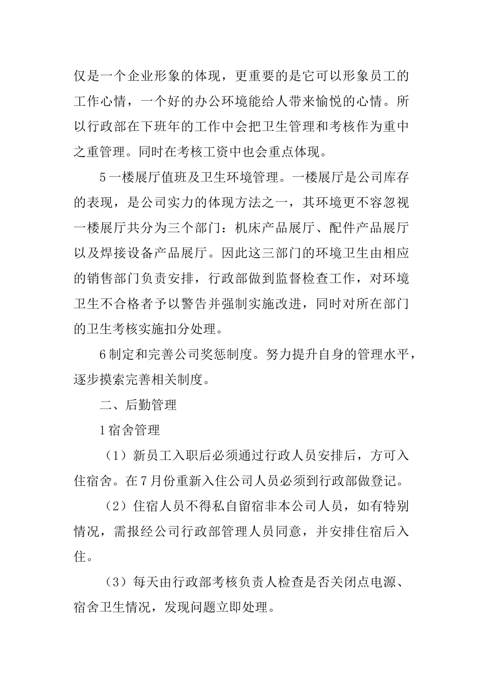 行政部下半年工作计划_第2页