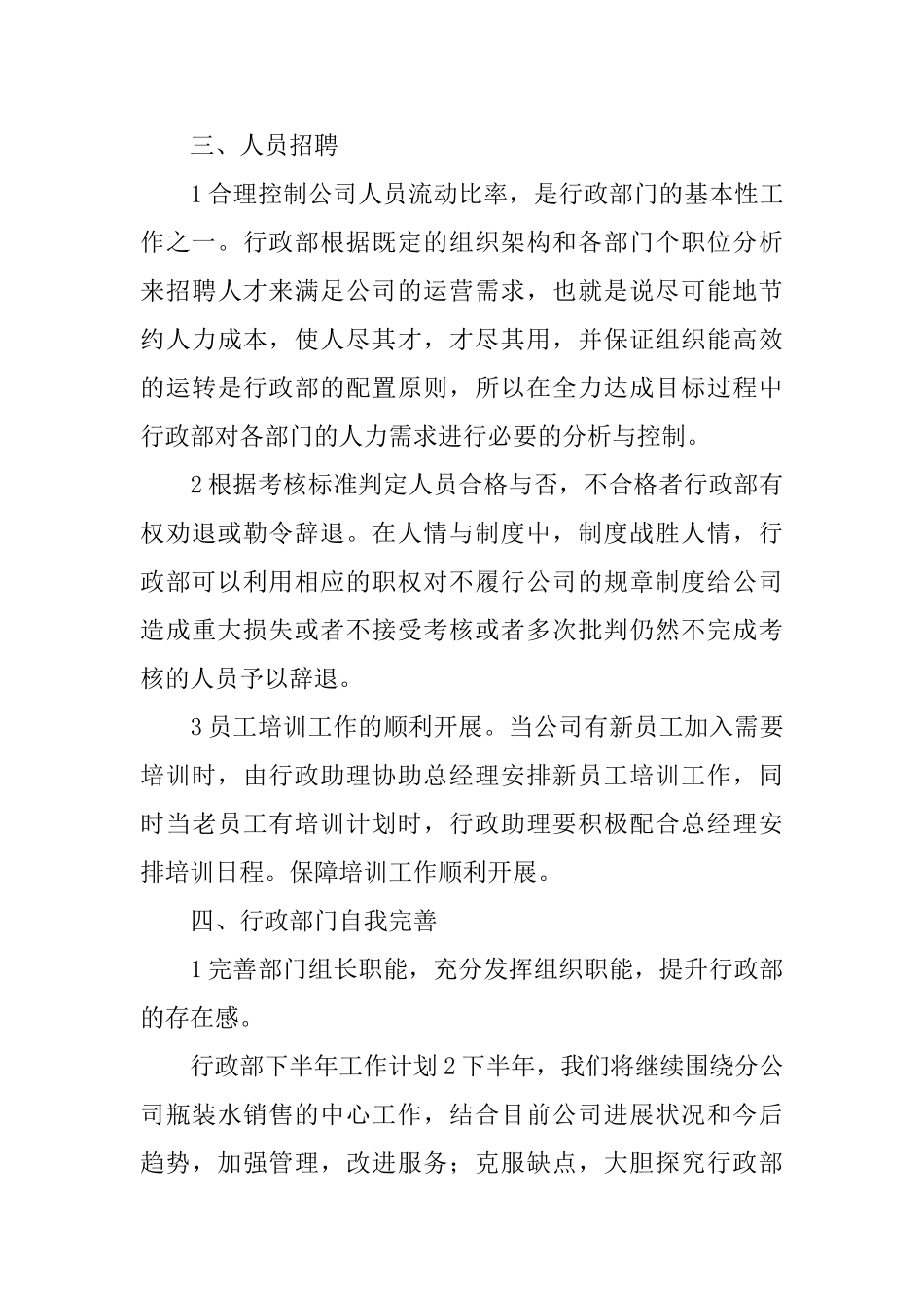 行政部下半年工作计划_第3页