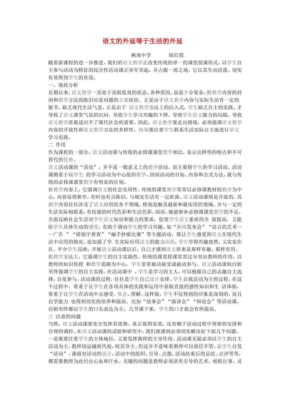 语文的外延等于生活的外延 人教版_第1页