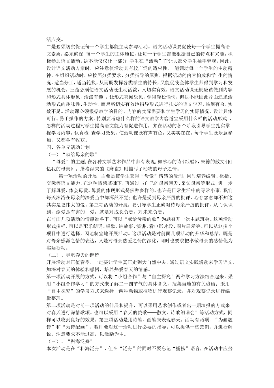 语文的外延等于生活的外延 人教版_第2页