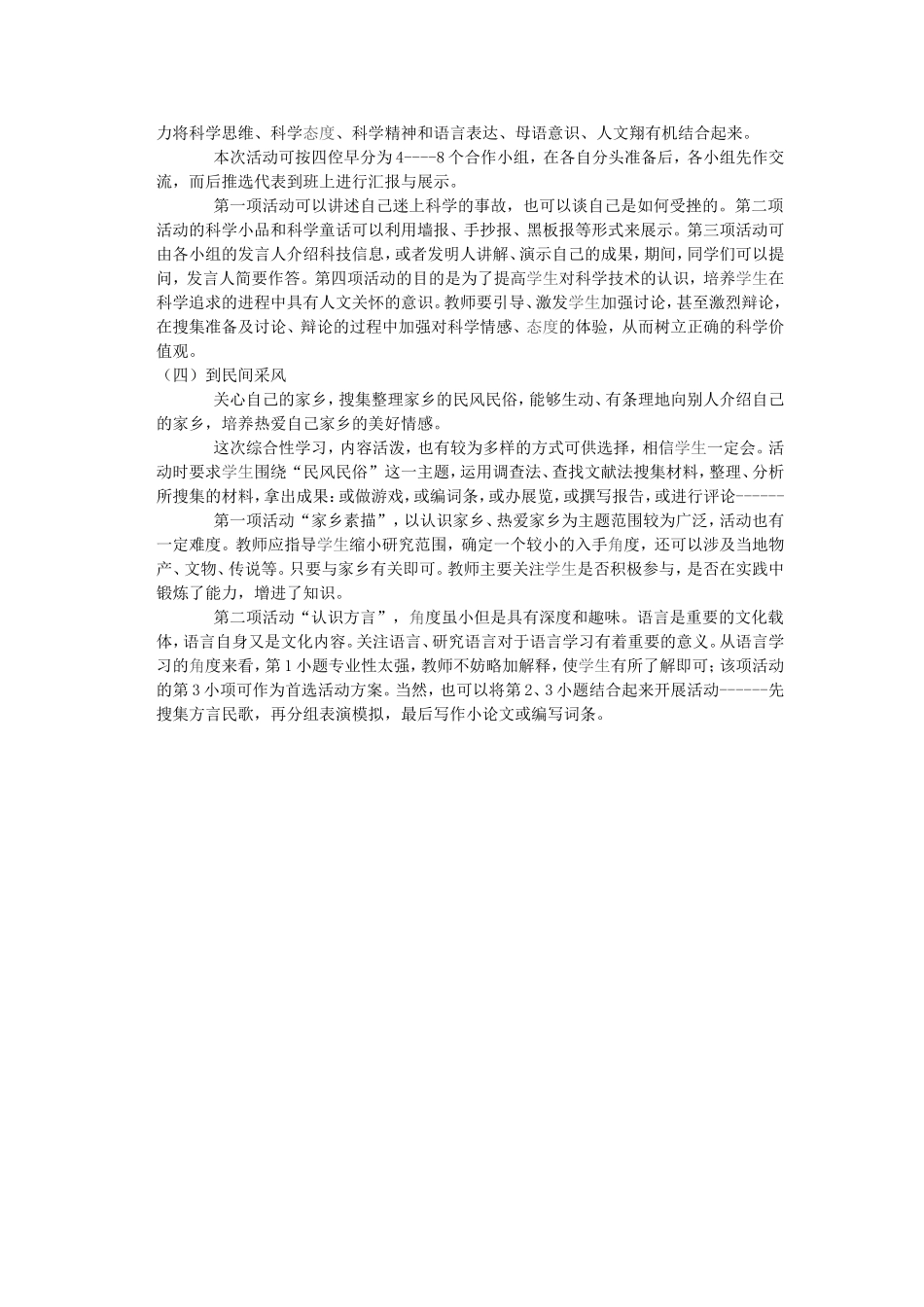 语文的外延等于生活的外延 人教版_第3页