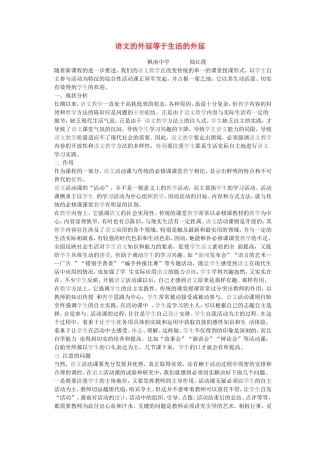 语文的外延等于生活的外延 人教版