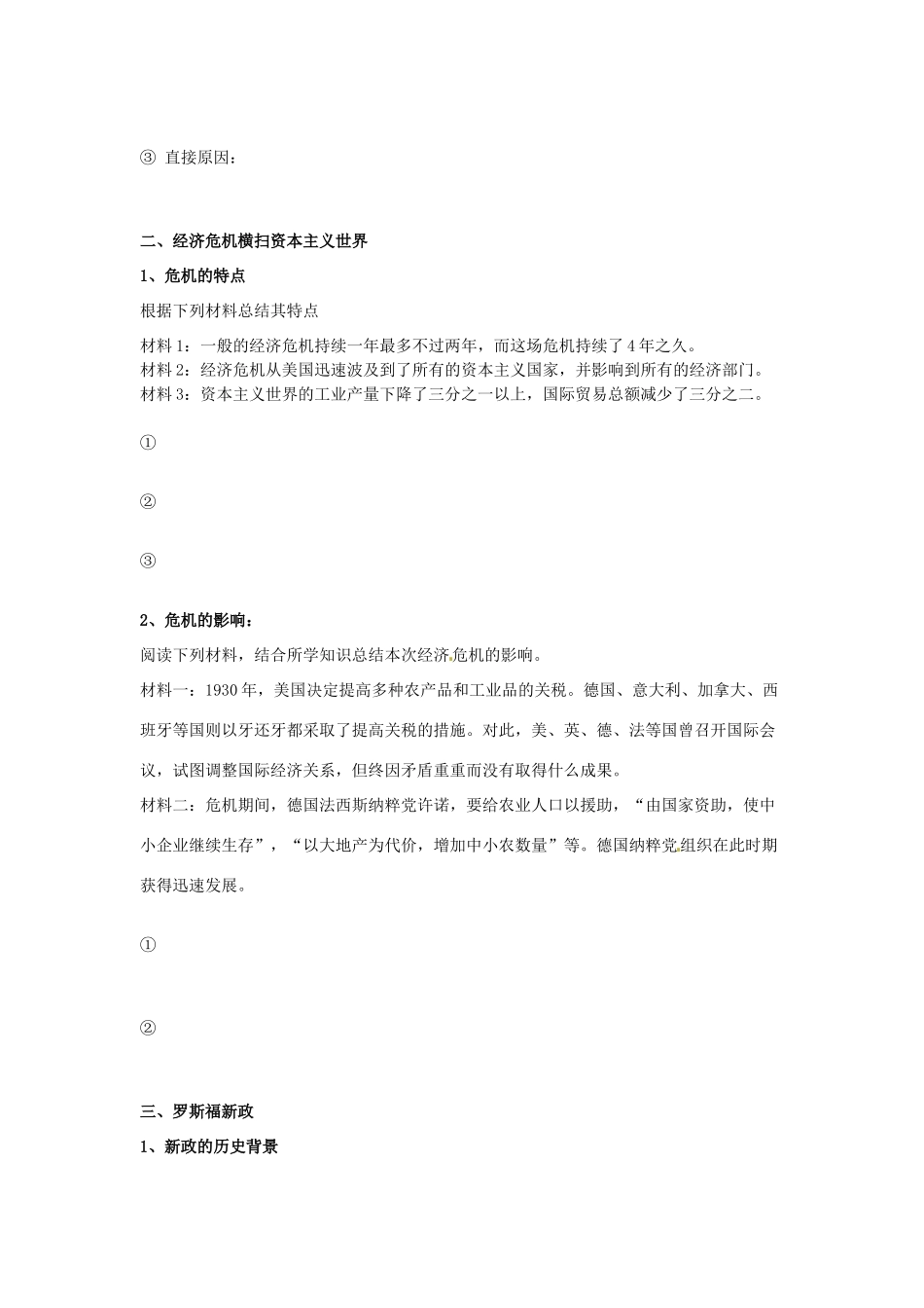 辽宁省东北育才中学2015届高三历史一轮复习 资本主义国家经济政策的调整学案（无答案）_第2页