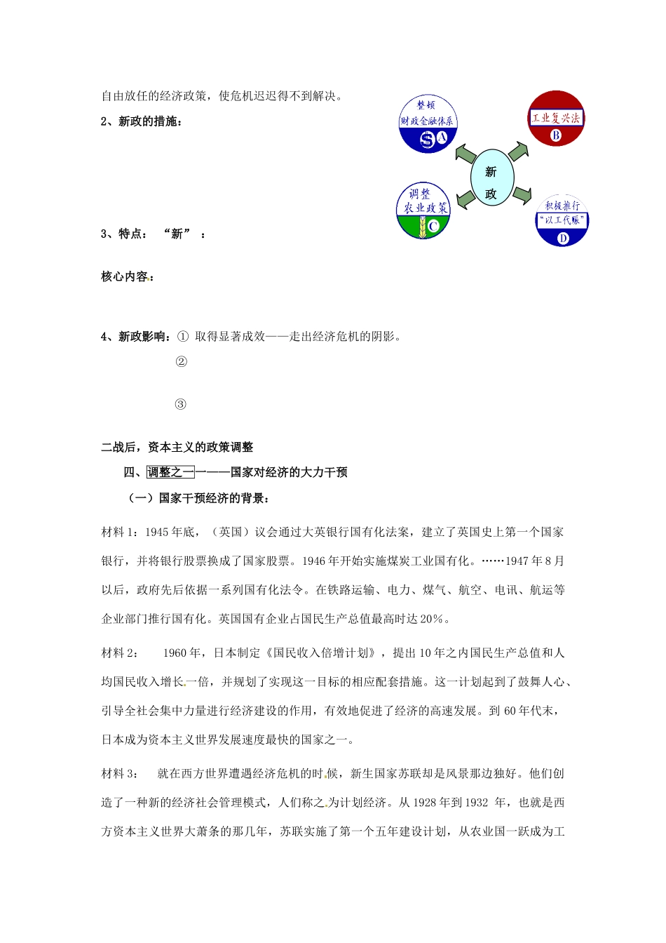 辽宁省东北育才中学2015届高三历史一轮复习 资本主义国家经济政策的调整学案（无答案）_第3页