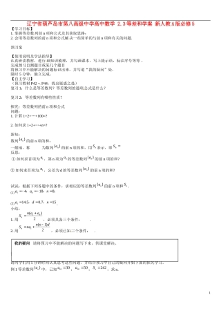 辽宁省葫芦岛市第八高级中学高中数学 2.3等差和学案 新人教A版必修5