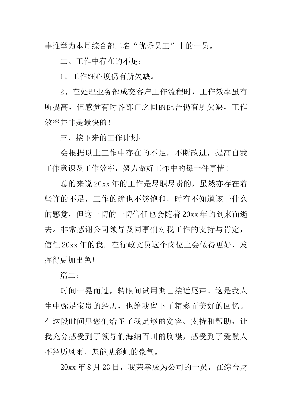 行政转正工作总结范文_第2页