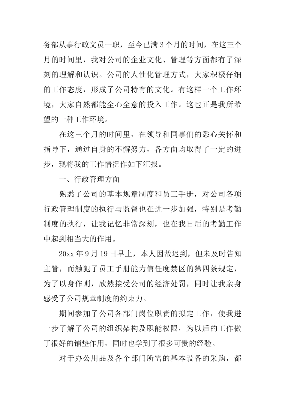 行政转正工作总结范文_第3页