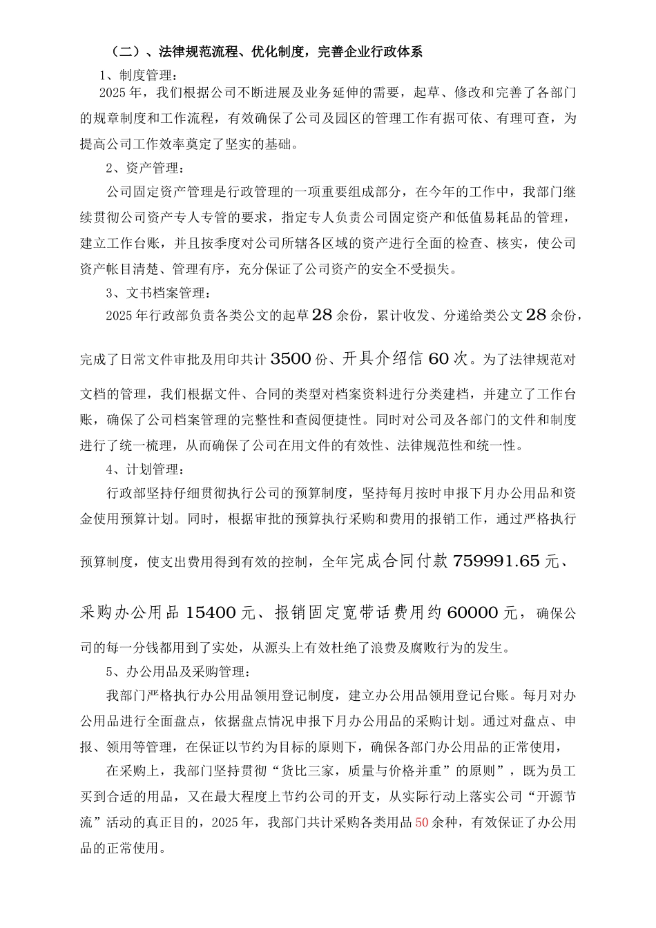 行政部2025年工作总结暨2025年工作计划1_第2页