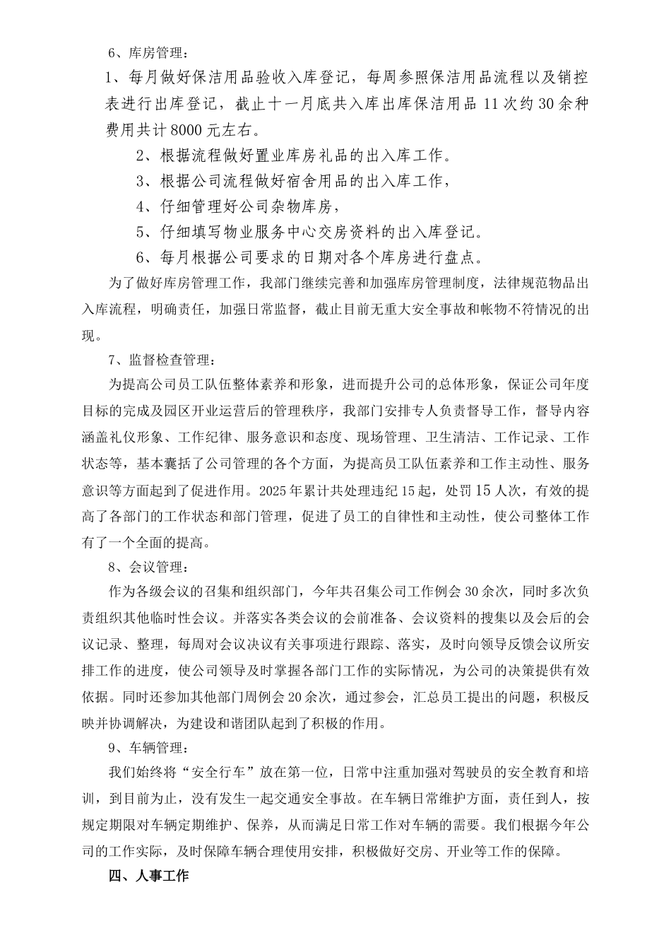 行政部2025年工作总结暨2025年工作计划1_第3页