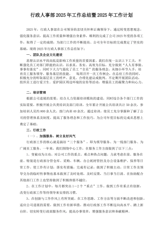 行政部2025年工作总结暨2025年工作计划1