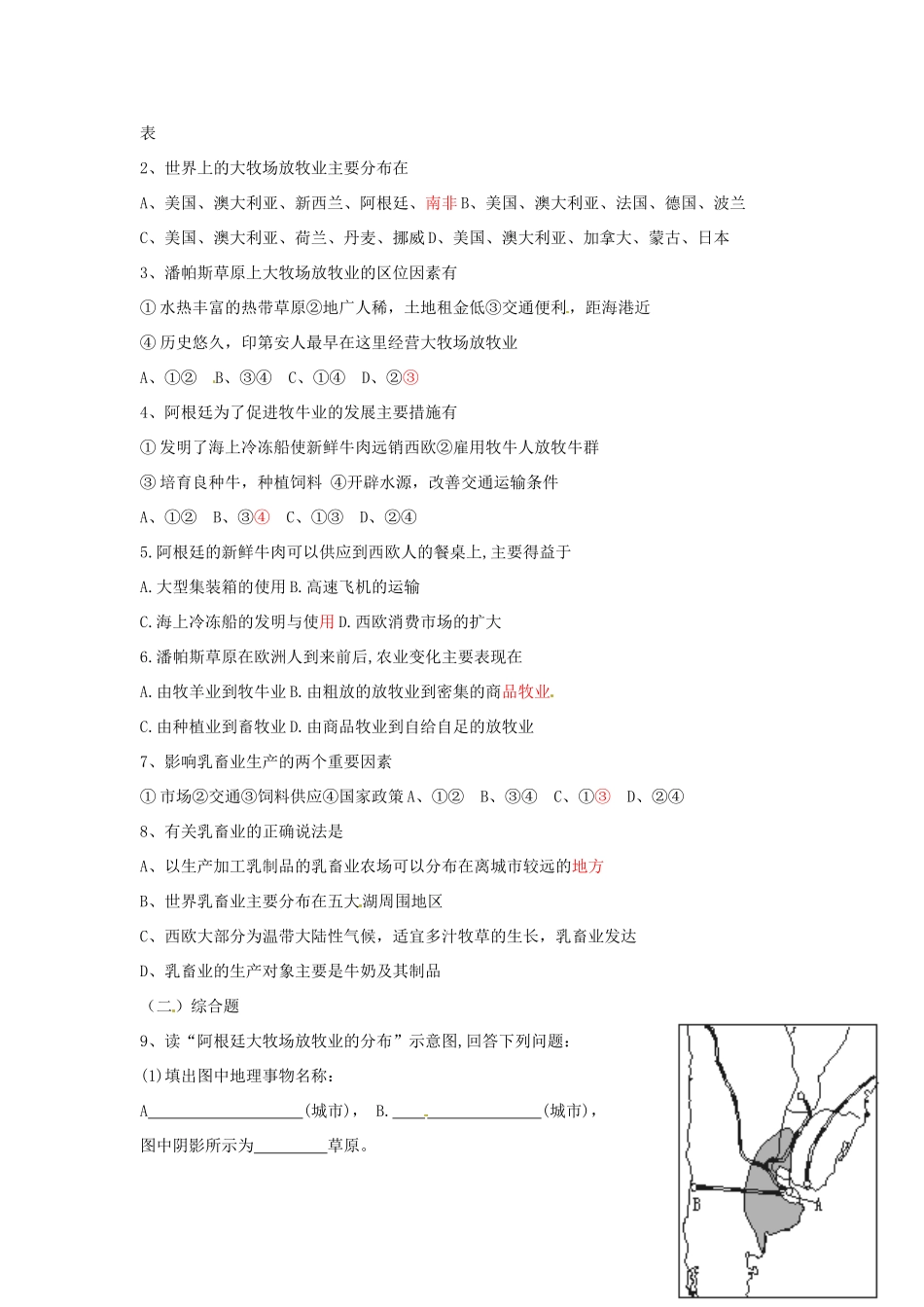 辽宁省新宾满族自治县高级中学高中地理 3.3《以畜牧业为主的农业地域类型》导学案 新人教版必修2_第2页