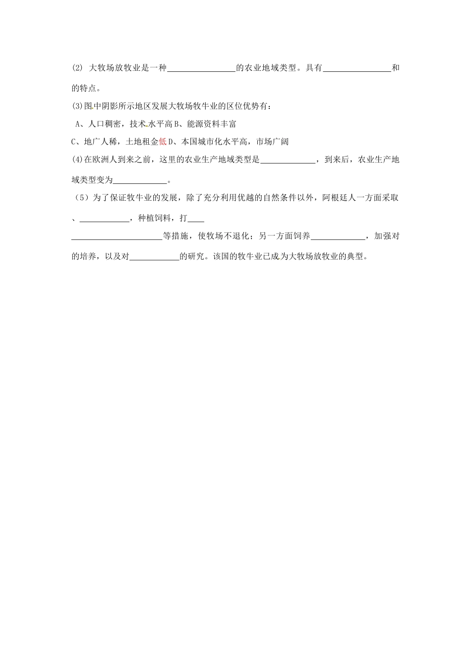 辽宁省新宾满族自治县高级中学高中地理 3.3《以畜牧业为主的农业地域类型》导学案 新人教版必修2_第3页