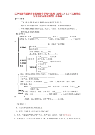 辽宁省新宾满族自治县高级中学高中地理 3.3《以畜牧业为主的农业地域类型》导学案 新人教版必修2