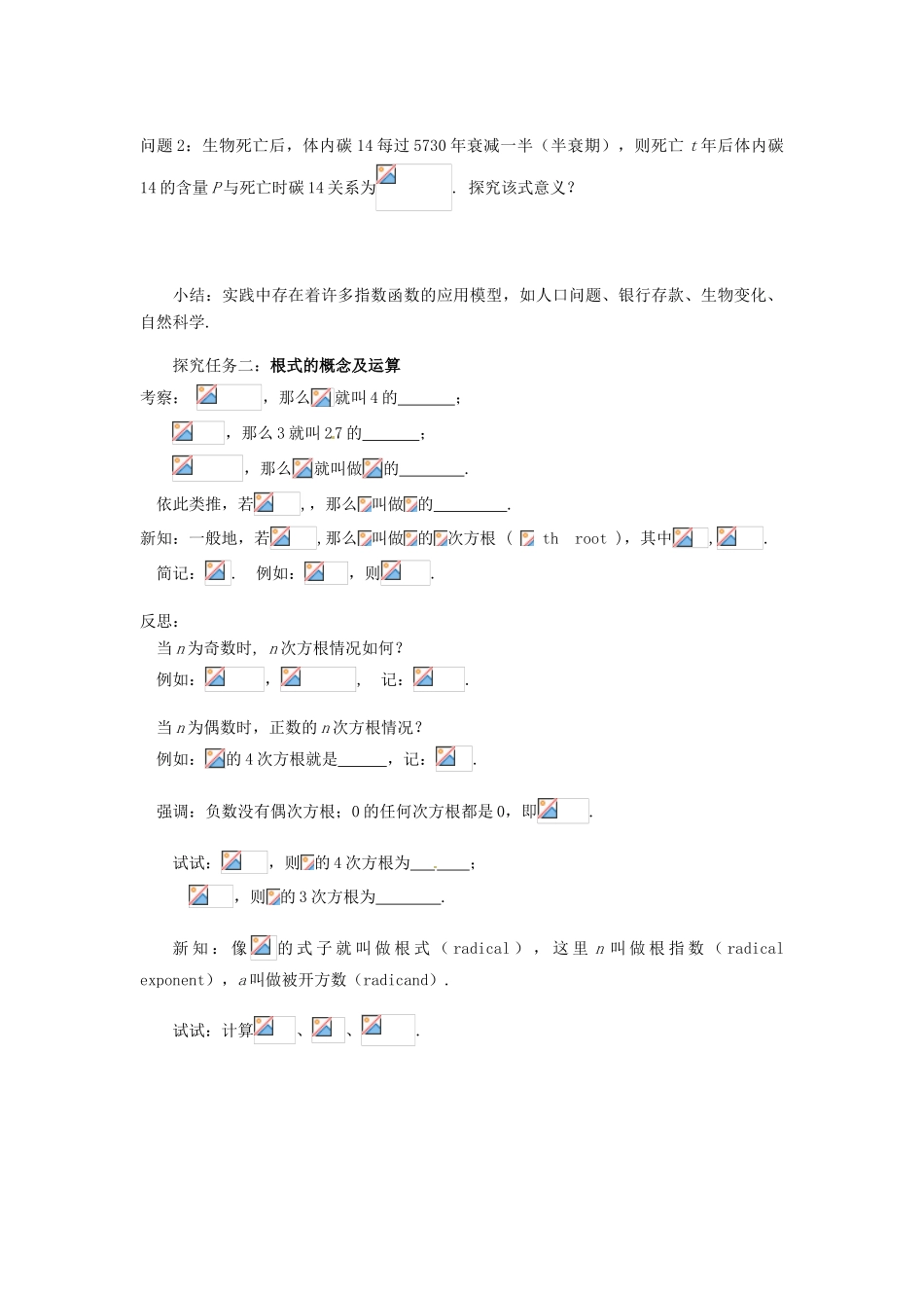 重庆市万州分水中学高中数学 2.1.1 指数与指数幂的运算（1）学案 新人教A版必修1_第2页