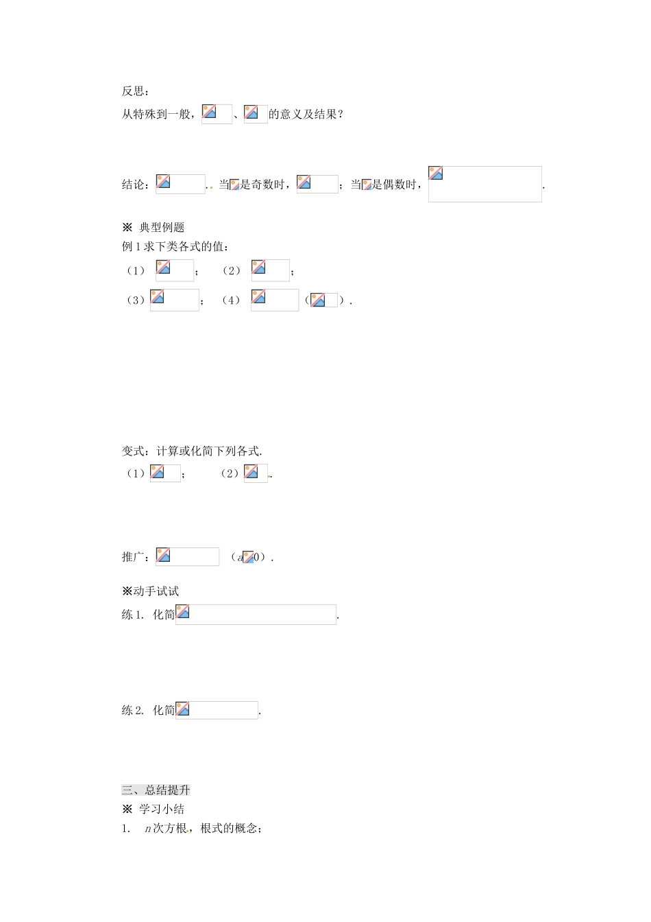 重庆市万州分水中学高中数学 2.1.1 指数与指数幂的运算（1）学案 新人教A版必修1_第3页