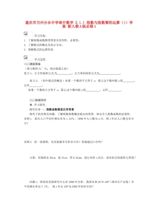 重庆市万州分水中学高中数学 2.1.1 指数与指数幂的运算（1）学案 新人教A版必修1