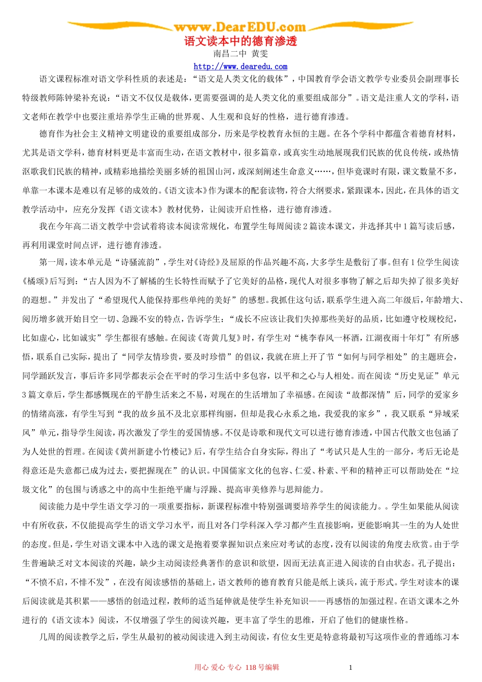 语文读本中的德育渗透 人教版_第1页