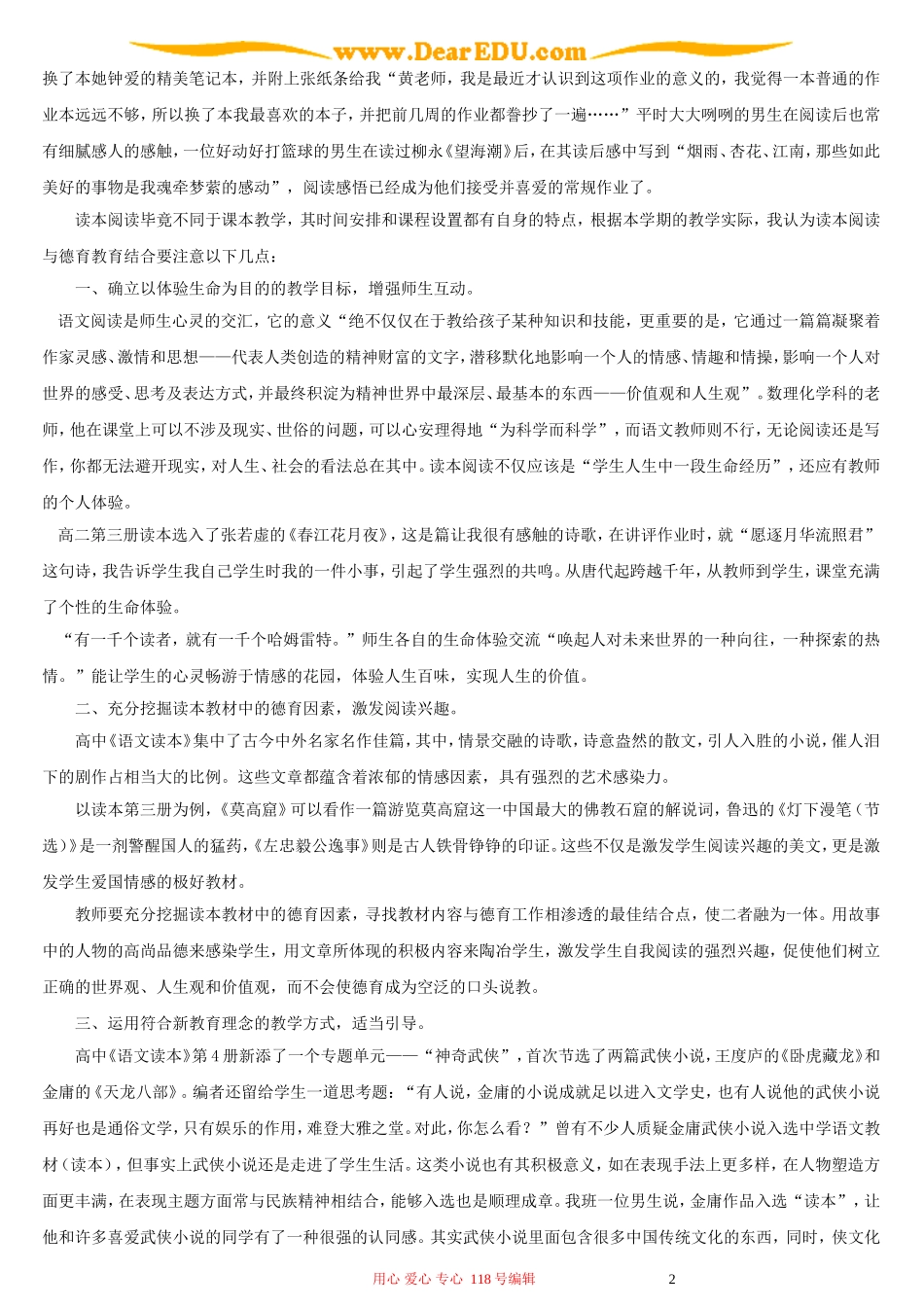 语文读本中的德育渗透 人教版_第2页