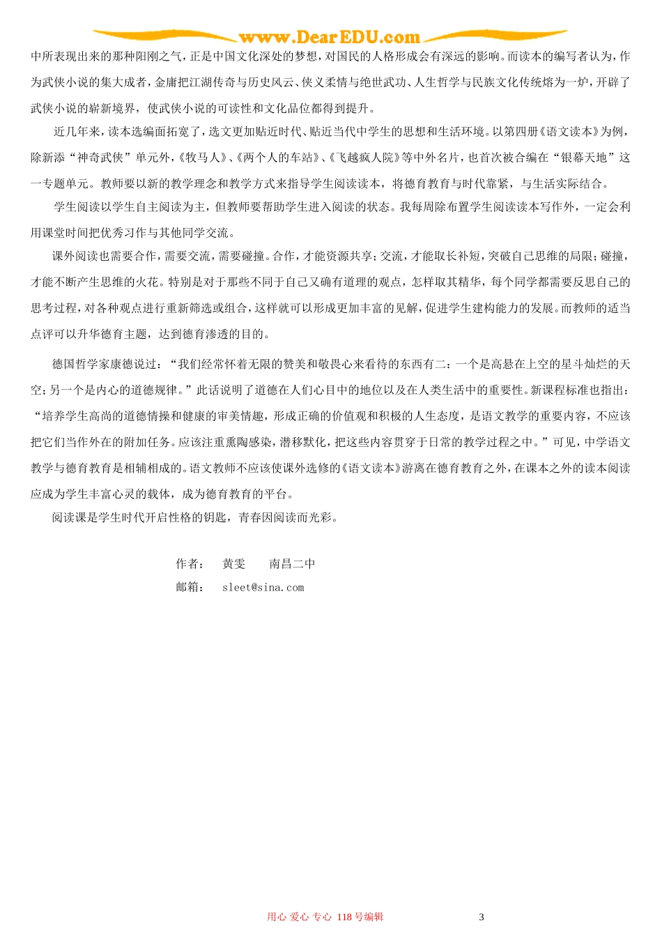 语文读本中的德育渗透 人教版_第3页