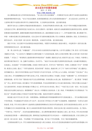 语文读本中的德育渗透 人教版