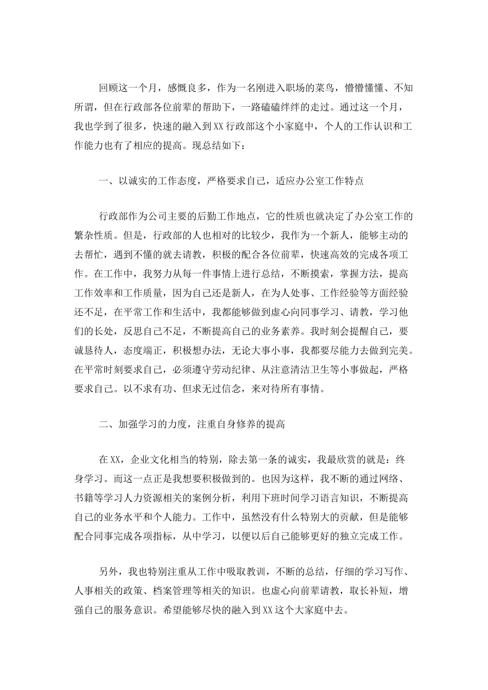 行政部前台个人试用期转正工作总结_第3页