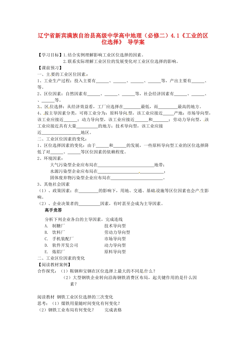 辽宁省新宾满族自治县高级中学高中地理 4.1《工业的区位选择》 导学案 新人教版必修2_第1页