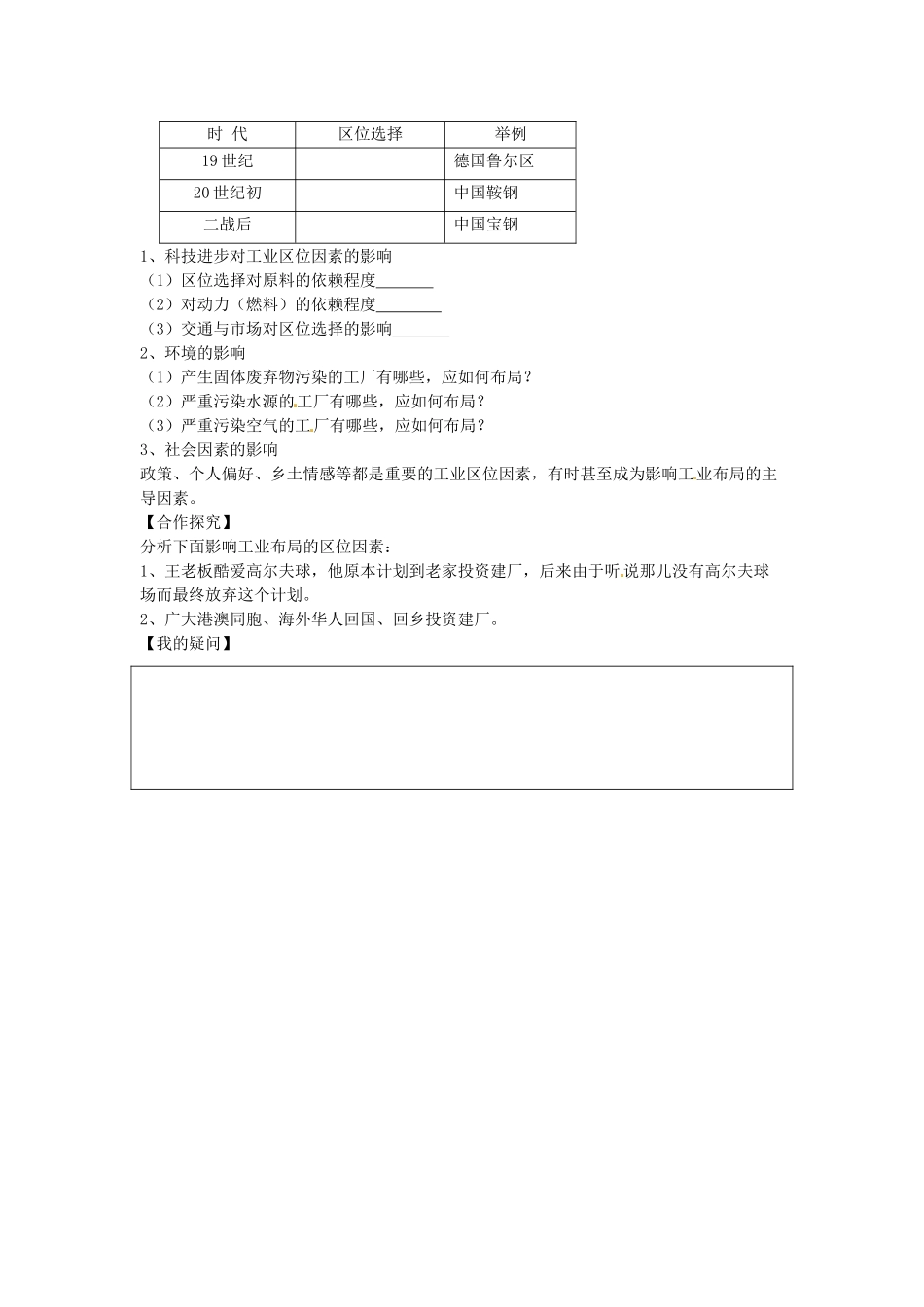 辽宁省新宾满族自治县高级中学高中地理 4.1《工业的区位选择》 导学案 新人教版必修2_第2页