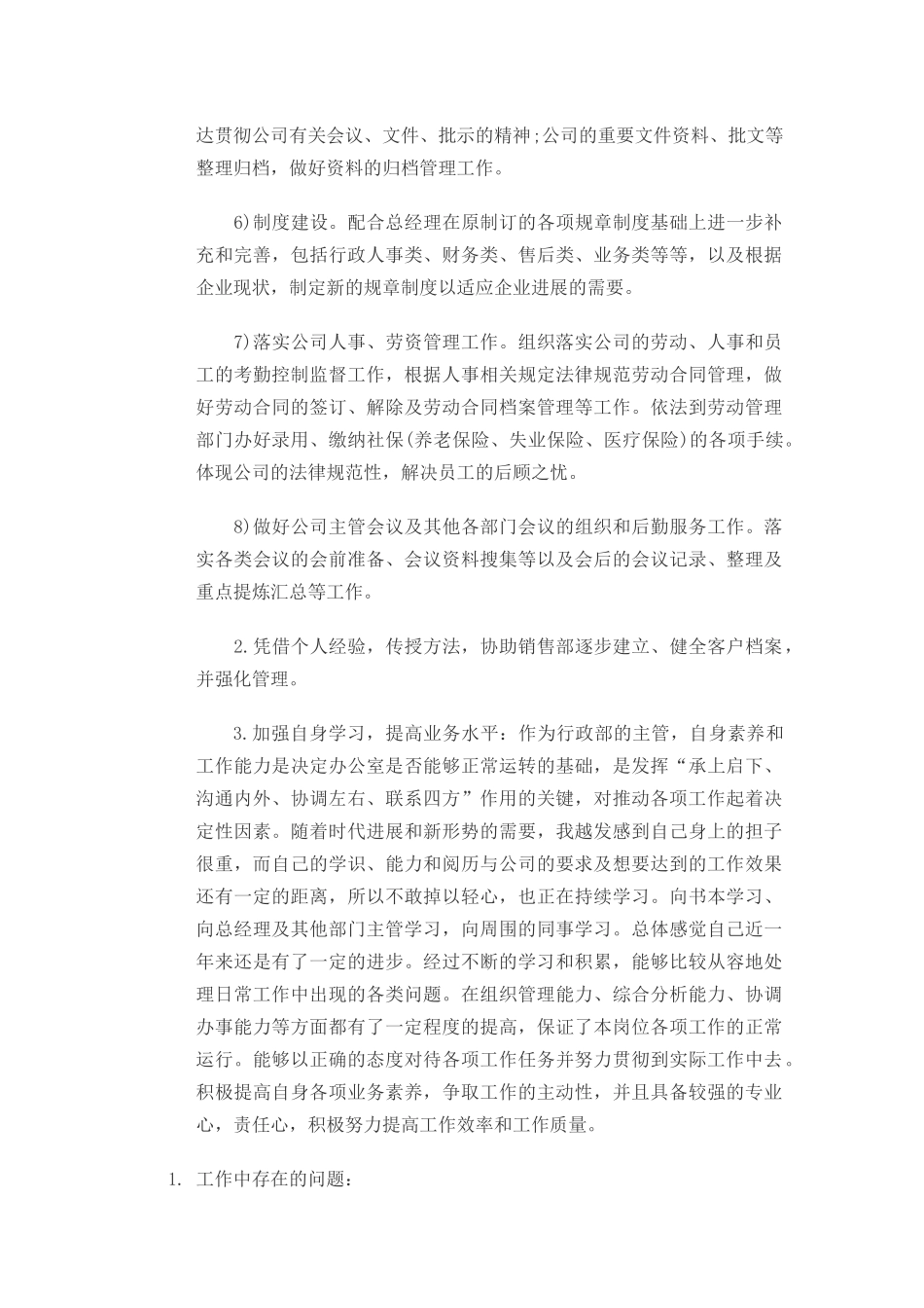 行政部工作总结31436_第2页