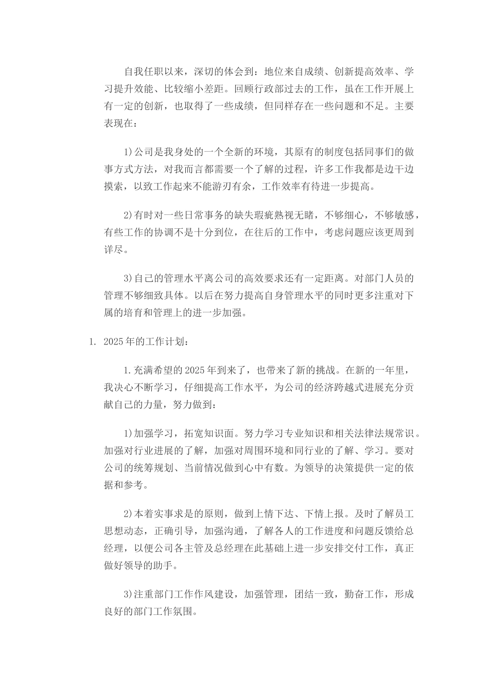 行政部工作总结31436_第3页