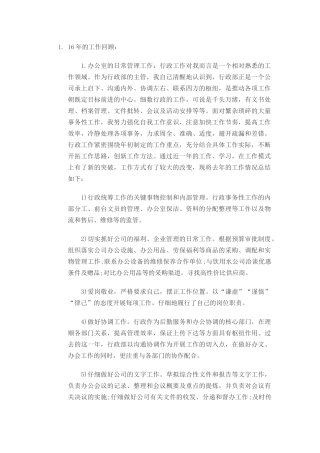 行政部工作总结31436