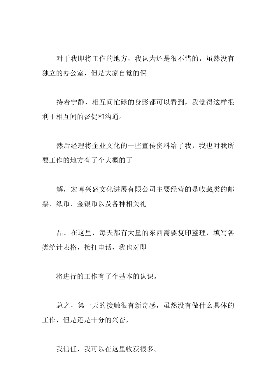 行政部实习日记_第2页