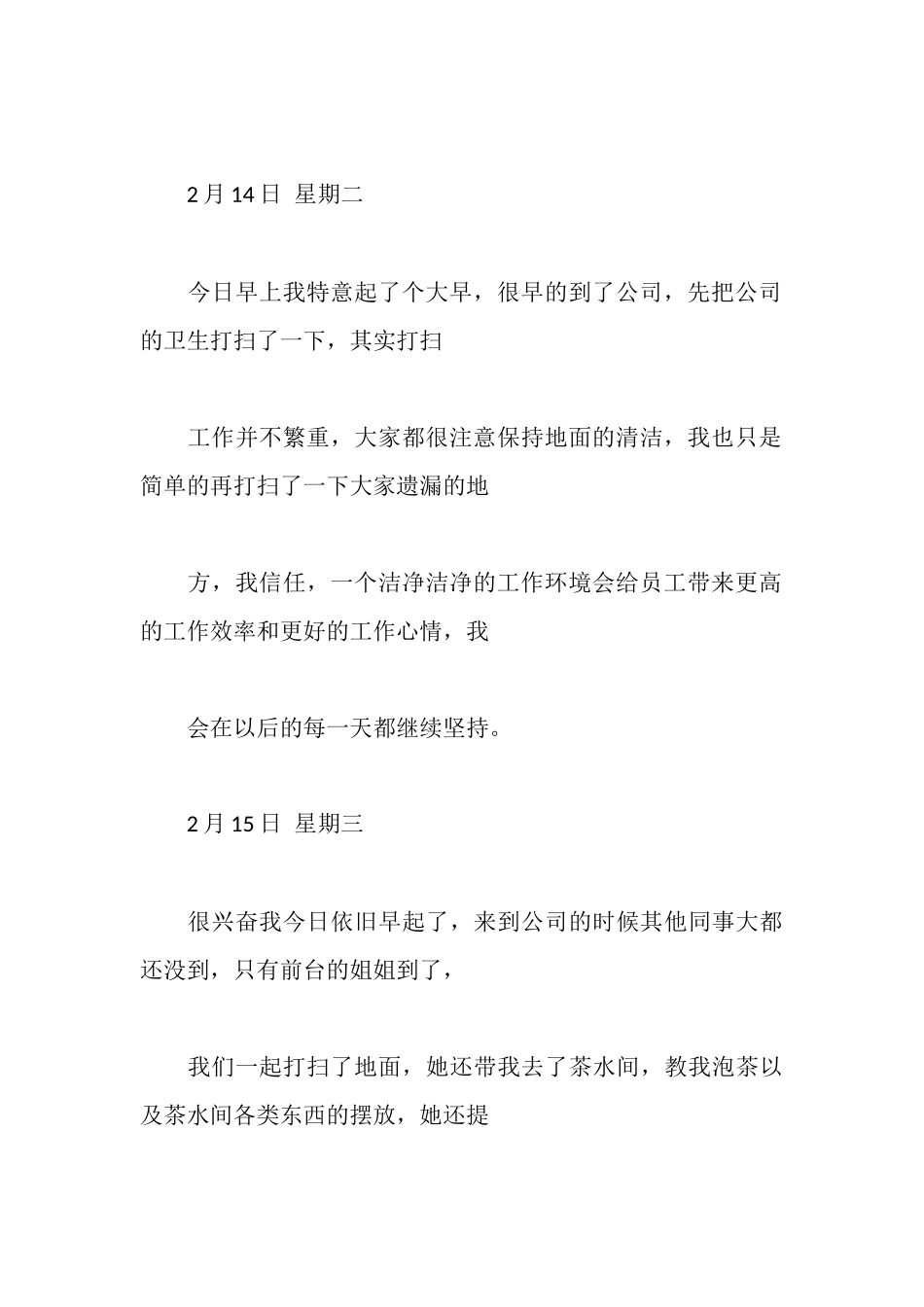 行政部实习日记_第3页