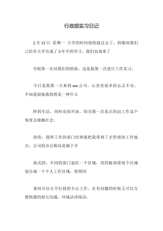 行政部实习日记