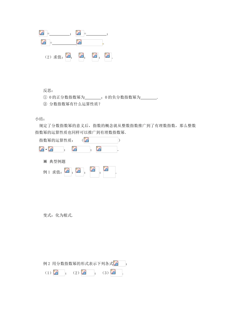 重庆市万州分水中学高中数学 2.1.1 指数与指数幂的运算（2）学案 新人教A版必修1_第2页